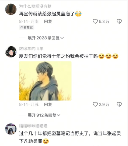 第一次见证野史的诞生