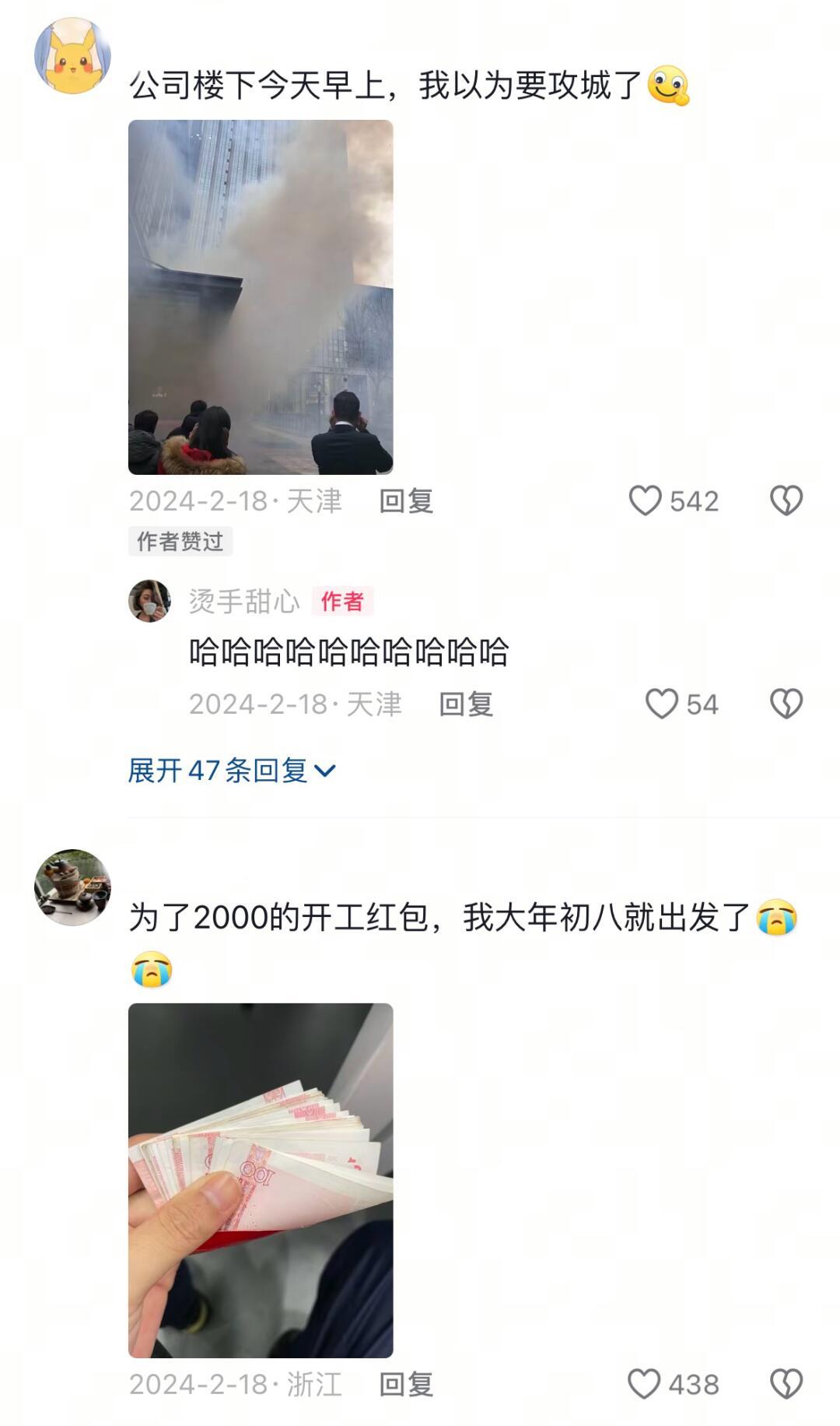 复工第一天的精神状态