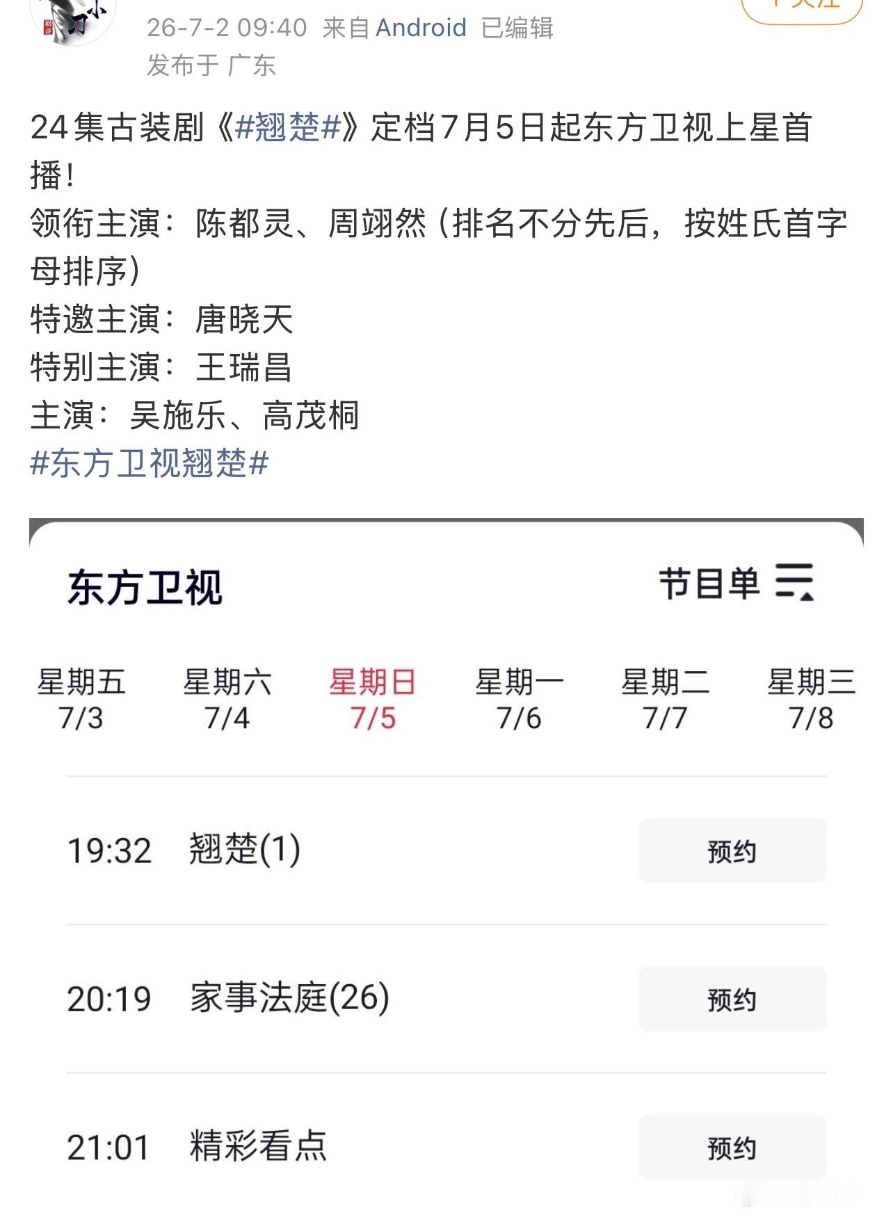 陈都灵楚朝🐰陈都灵恭喜陈都灵又一部一番大女主电视剧上星《翘楚》7月5号起东