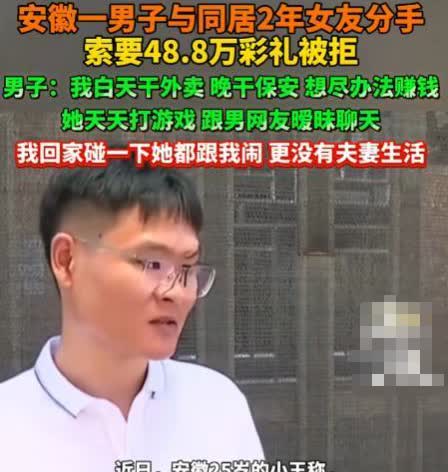 安徽一男子与妻子同居两年后发现，妻子不仅不工作，还天天在家打游戏跟网友暧昧。两人