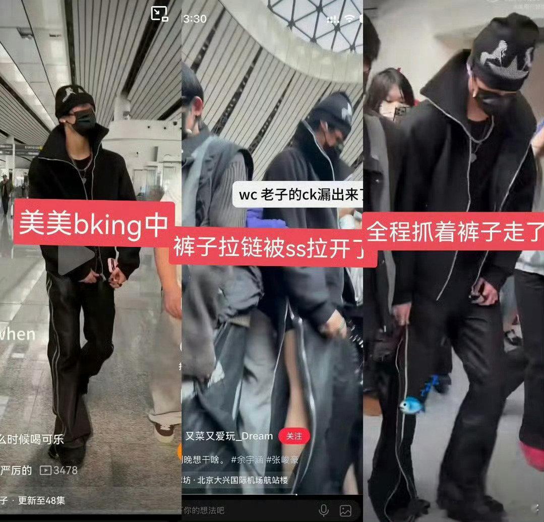 这么冷的天拉人裤子拉链真缺德啊