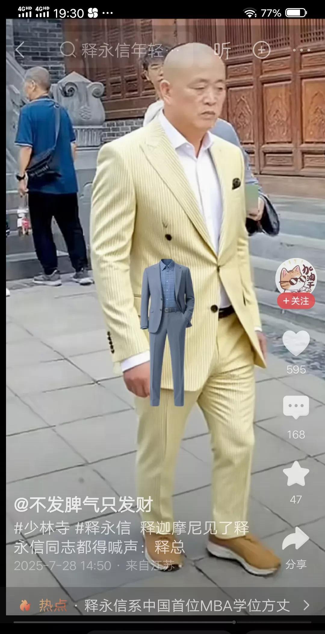 网友真有才！给方丈大师释永信的袈裟p成西装革履，这气质绝了，方丈瞬间化身为霸道总