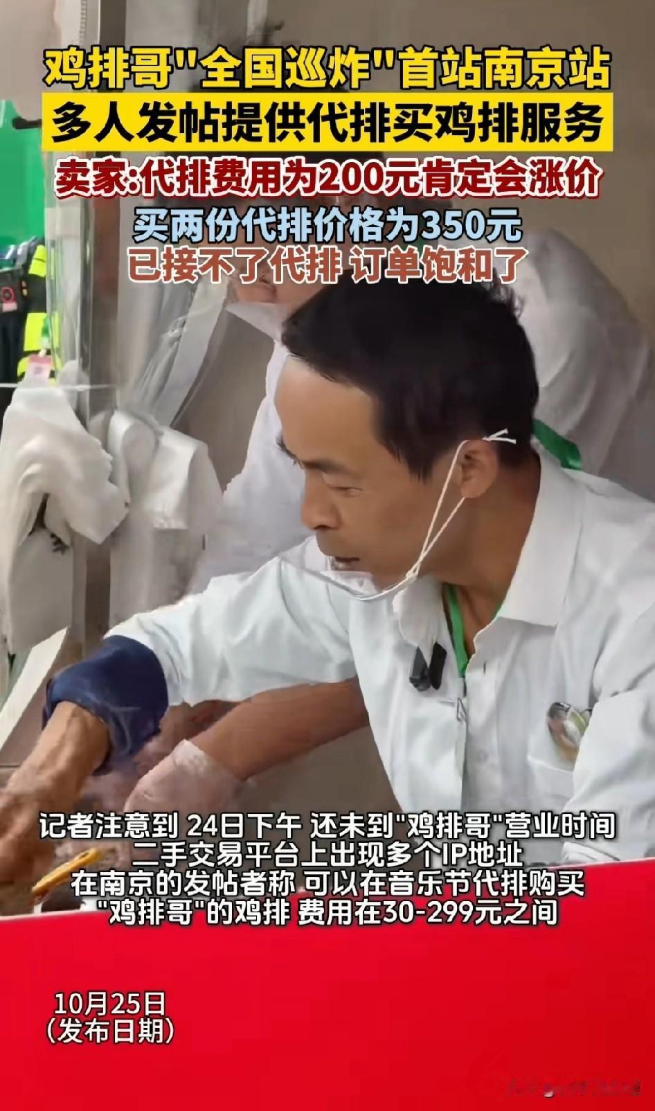 鸡排供不应求，代排业务更是水涨船高。“鸡排哥”正式开启“全国巡炸”了。流量