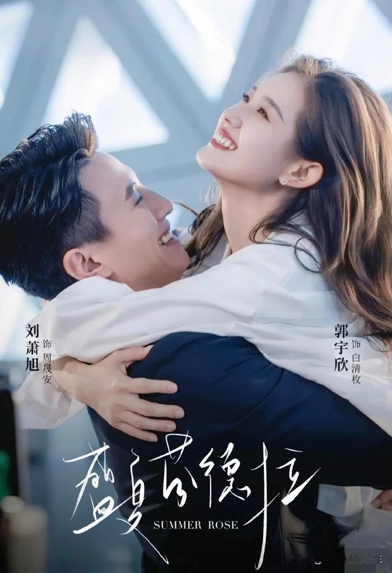 不查不知道，一查吓一跳！郭宇欣主演的《盛夏芬德拉》播放量竟然飙升破30亿，这