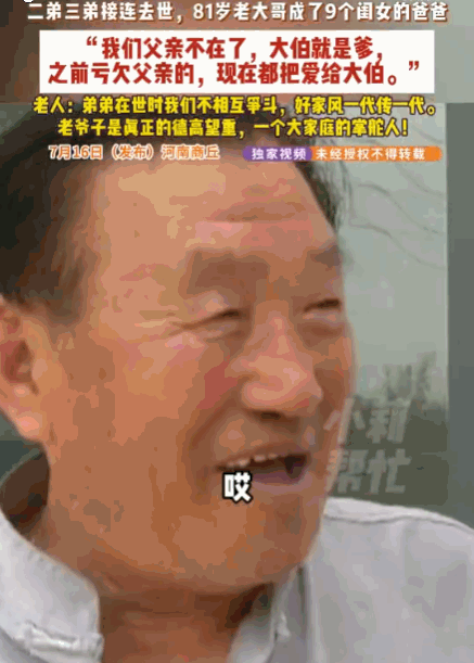 河南商丘，一位大爷的两个弟弟早已过世，只剩他一位长辈。三家共九位儿媳、侄媳妇心疼