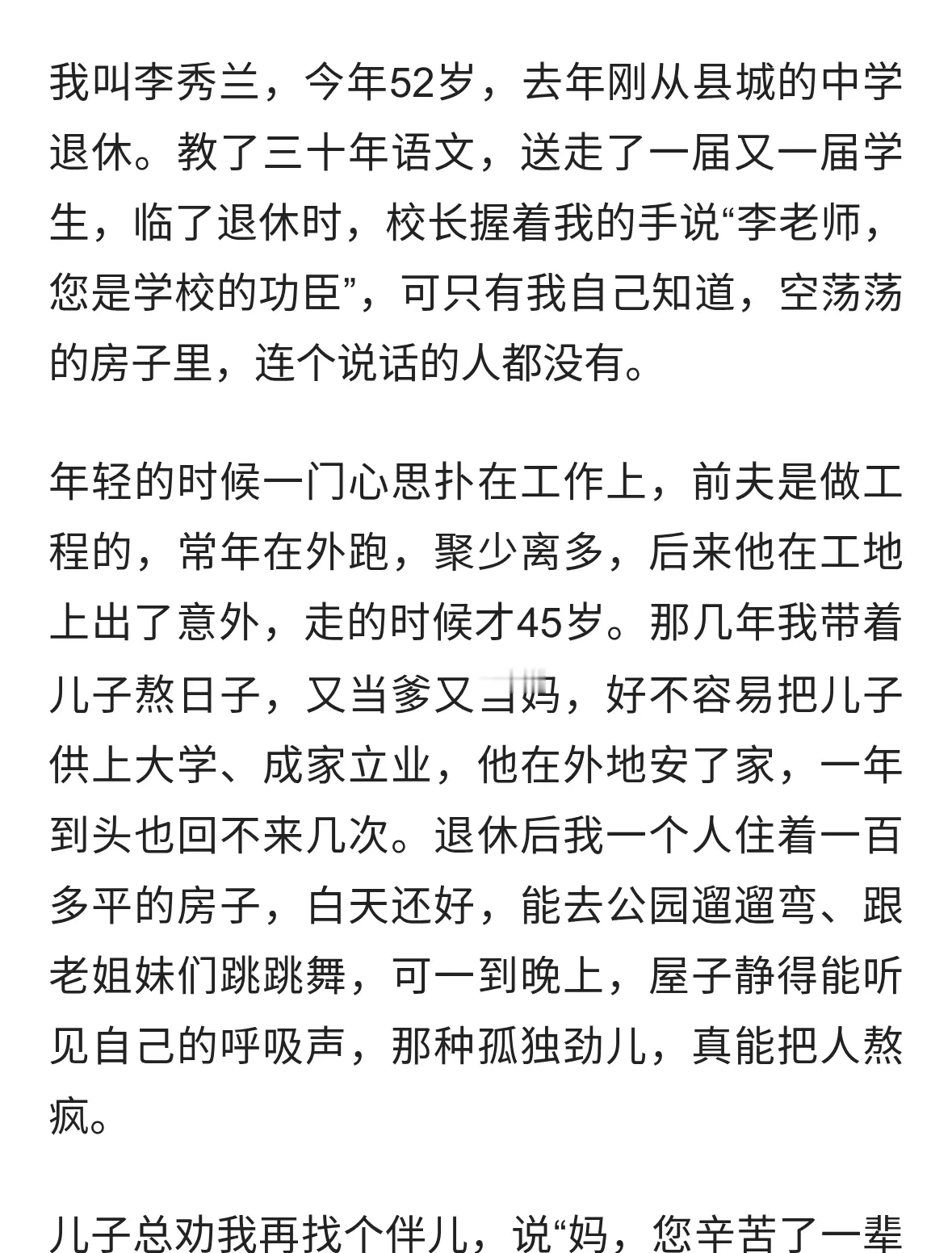 我退休52岁，找个48岁农村光棍，洞房夜他的一个举动，我泪流不止