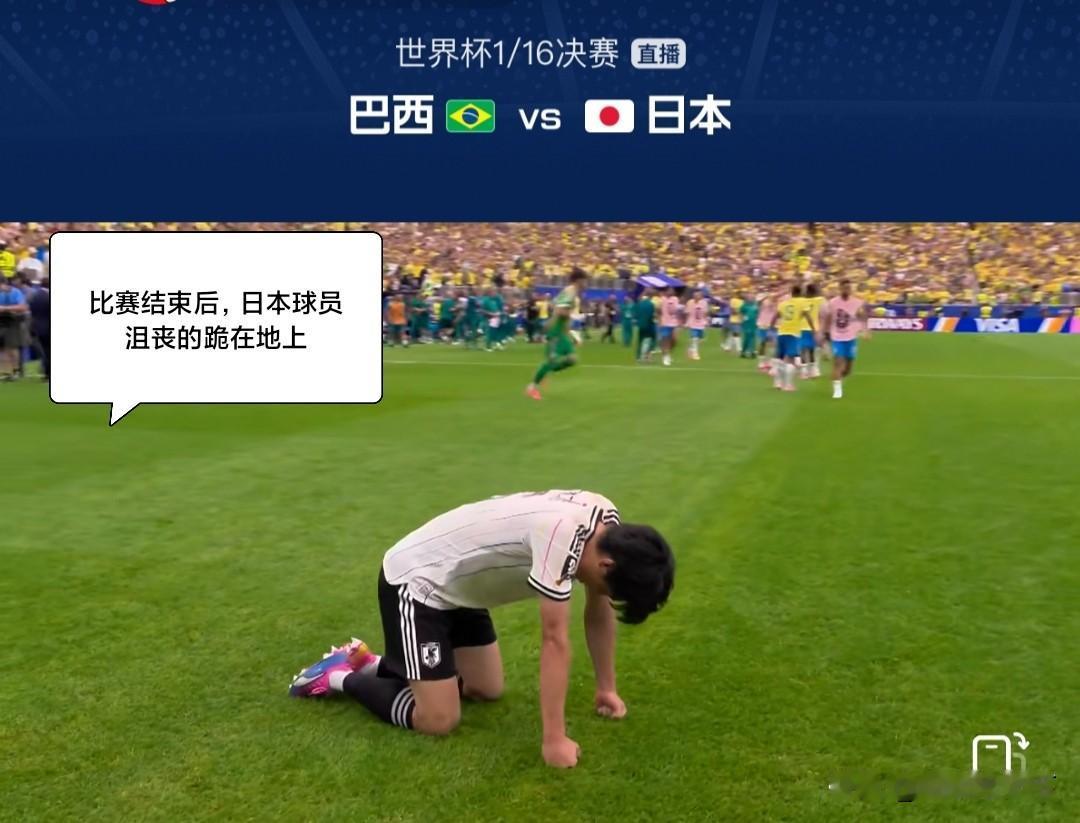 巴西2:1淘汰日本，整场比赛日本队的两个短板是非常致命的。一个是日本队体力不行