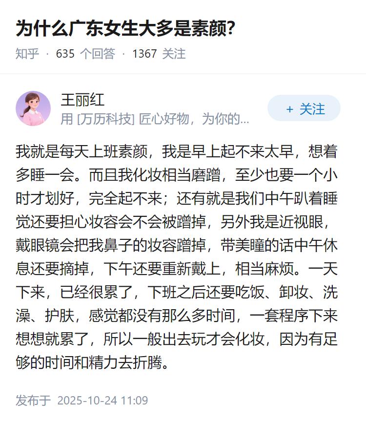 为什么广东女生大多是素颜？