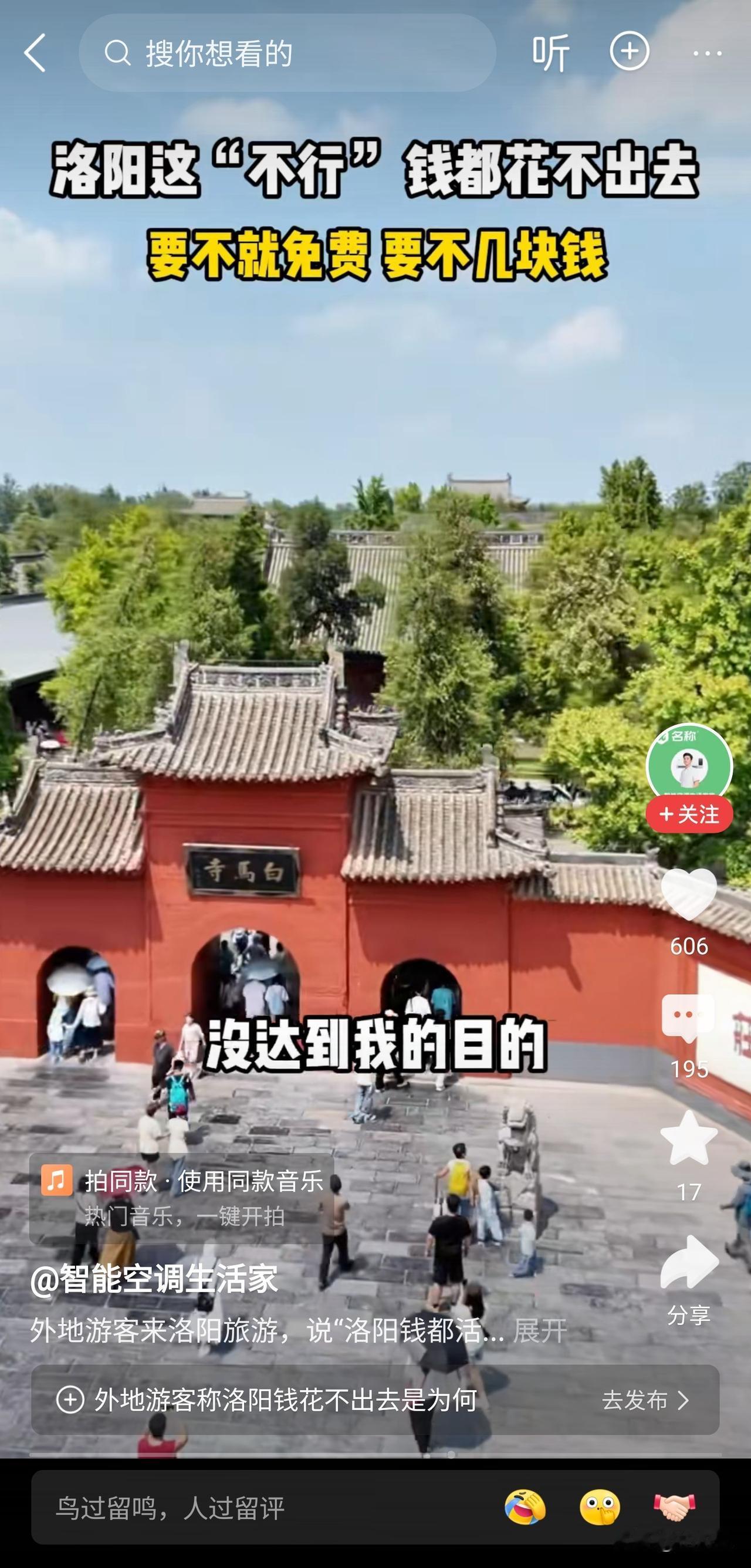 洛阳，四大古都，看到有些去洛阳旅游的人说在洛阳没玩好，为啥嘛，没达到花钱预期，很