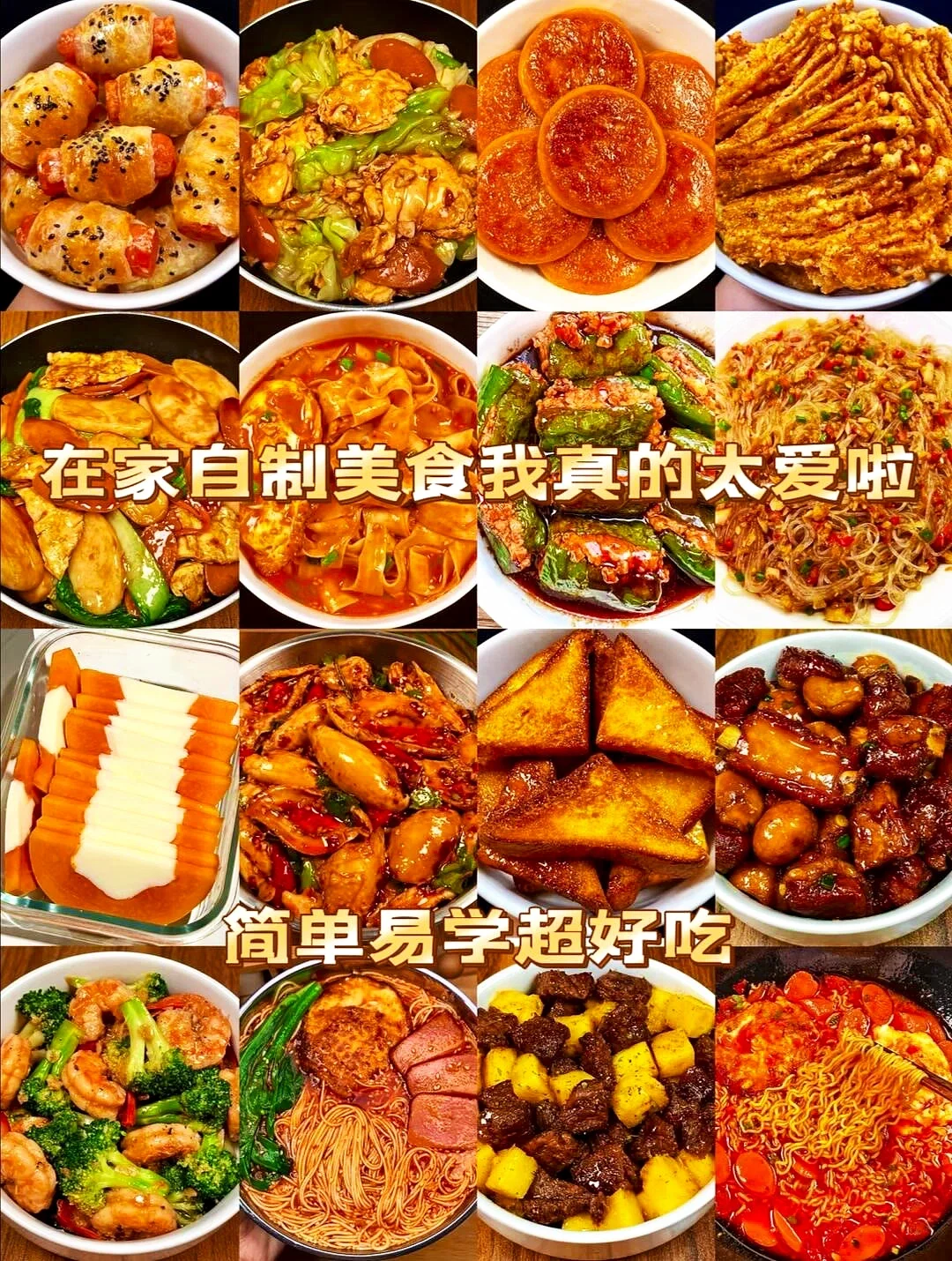 分享16款超好吃的家常菜做法🔥