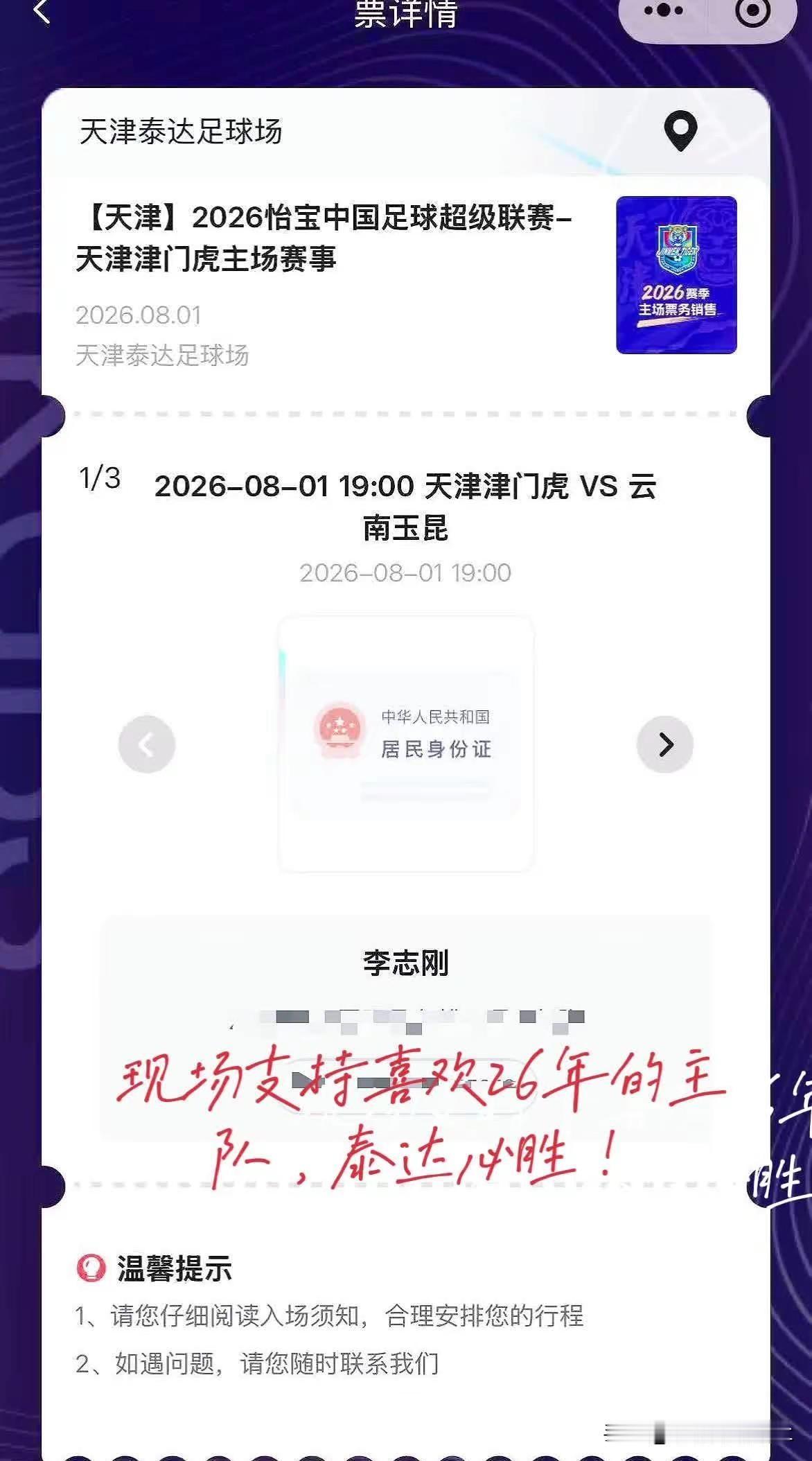 天津津门虎。天津津门虎