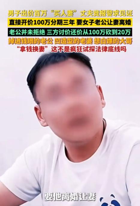 厦门一名男子对已婚女子一见倾心，直接找到女子丈夫摊牌，愿意出100万买断他们