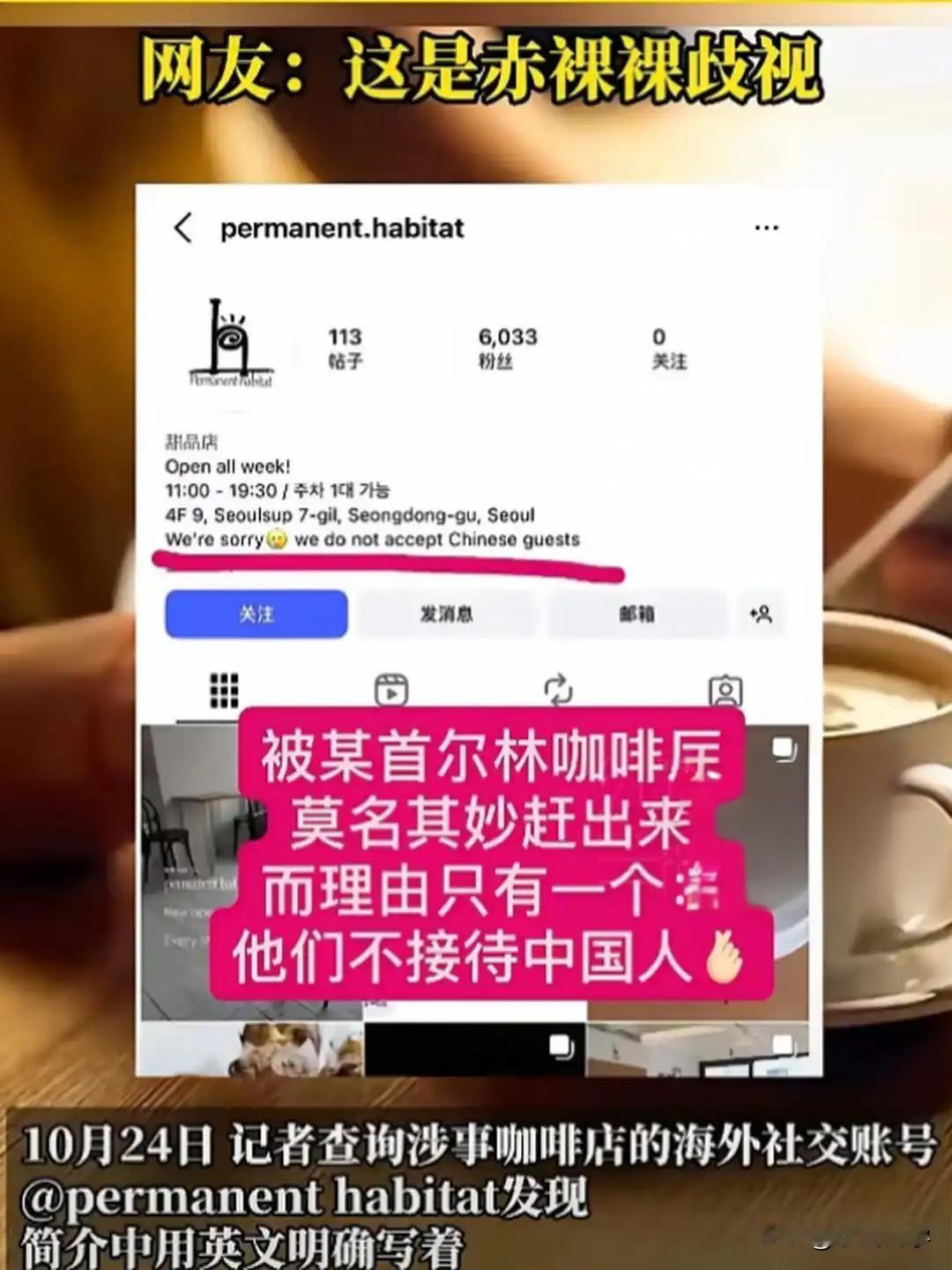 怒炸了!韩国网红咖啡店把点单中国顾客赶出门,老板嚣张放话:这就是我!谁看了