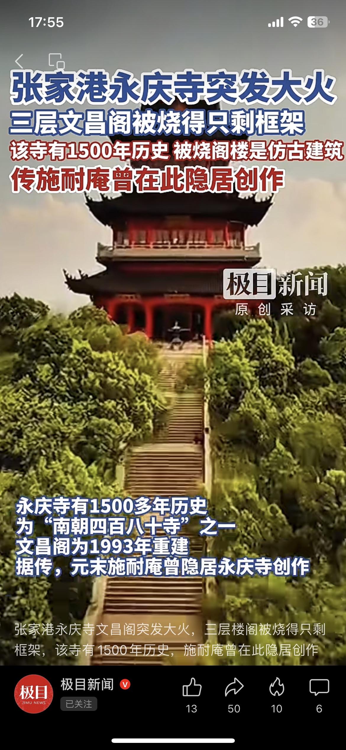 张家港永庆寺大火刚刷到张家港永庆寺的火灾视频，我盯着屏幕心都揪紧了！1500