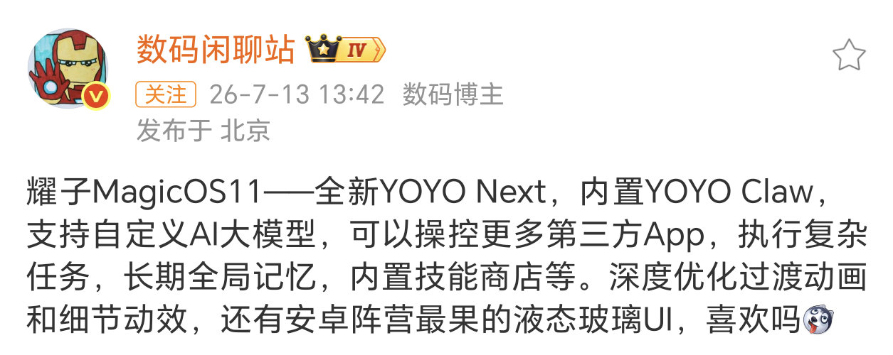 根据站哥的爆料，结合荣耀在AI上的发力与表现，以及系统体验，相信MagicOS1