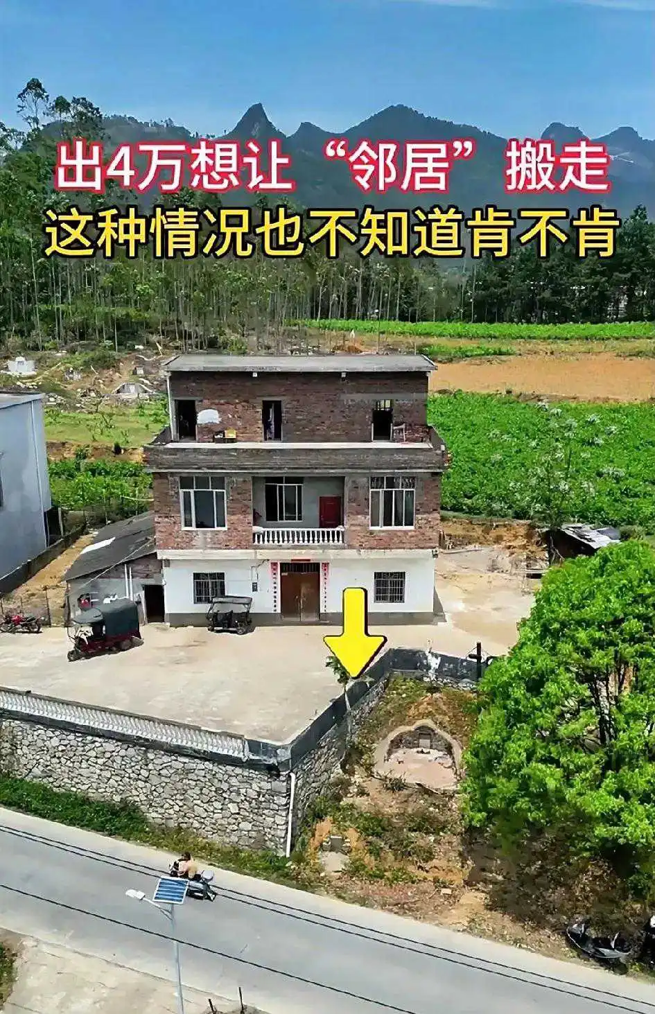 男子出4万想让“邻居”搬走，这种情况也不知道肯不肯