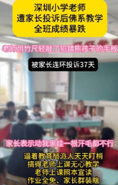 深圳某小学老师因孩子作业问题，用戒尺打了三个孩子手板，却被小孩家长连续投诉了37