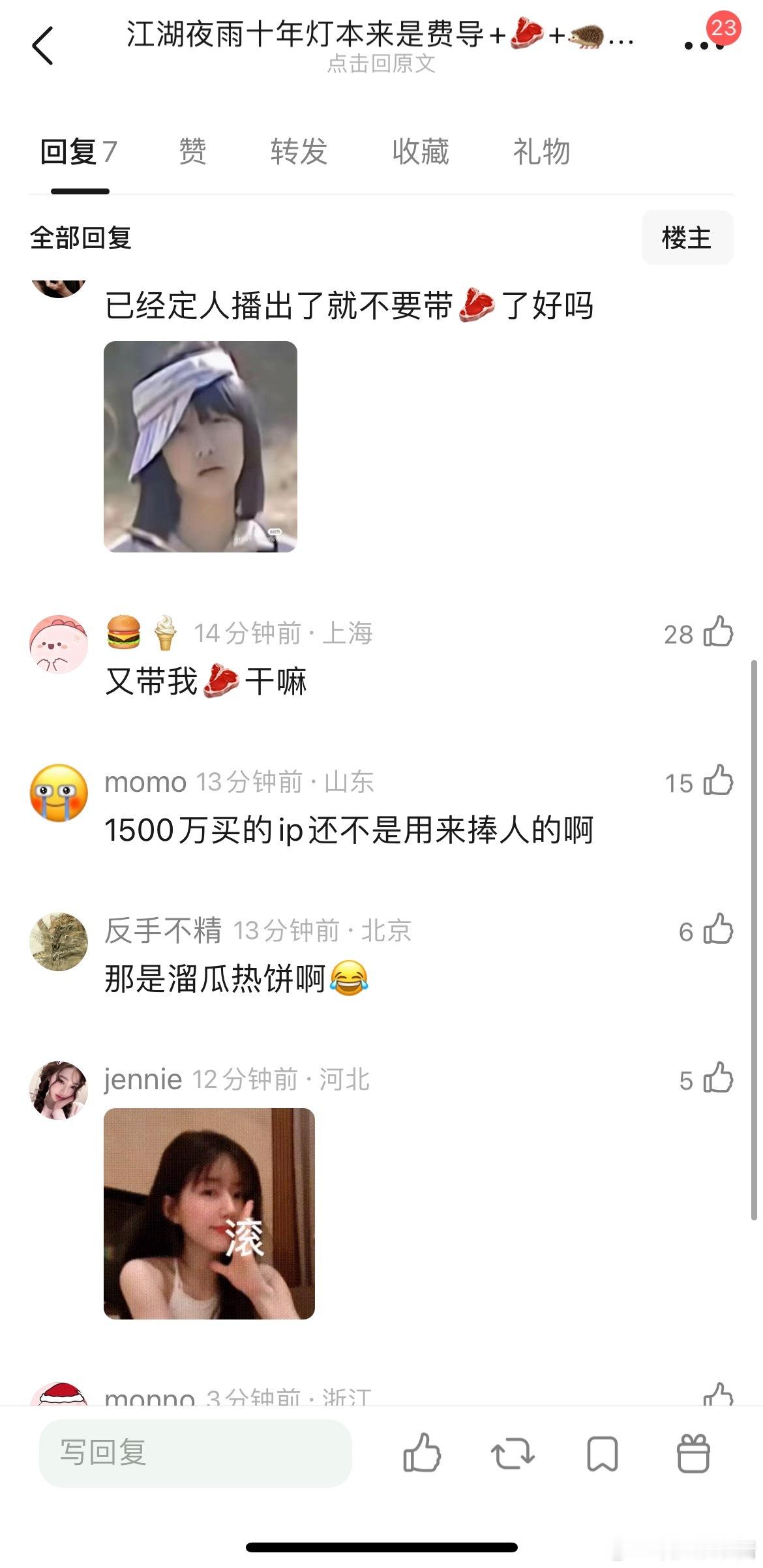 🍉江湖夜雨十年灯本来是赵露思、檀健次，全跑路了才到周翊然和包上恩吗