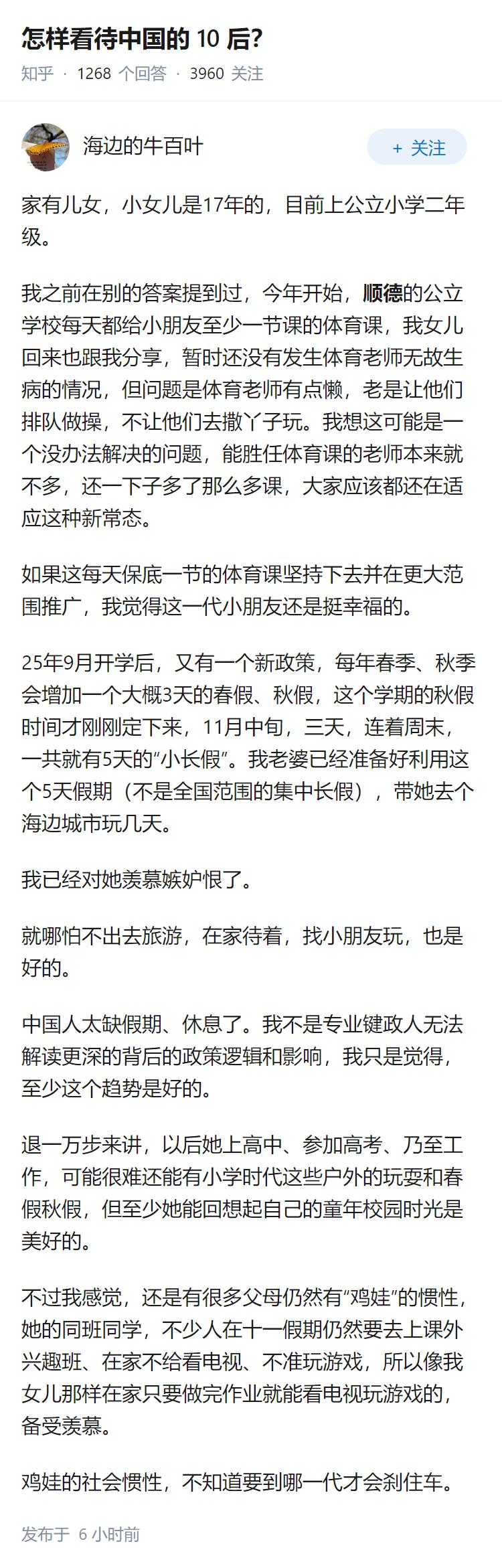 怎样看待中国的10后？