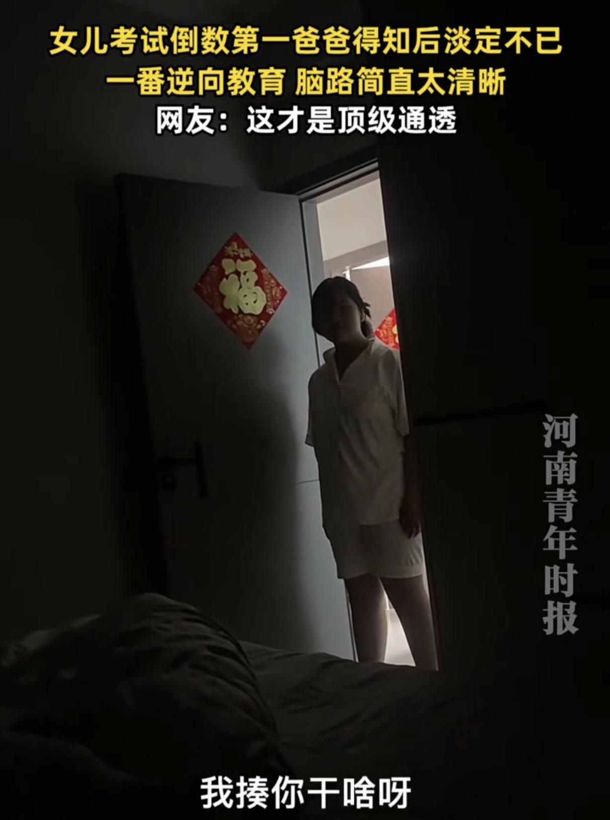 太通透了！女儿考试倒数第一，不安的告诉爸爸后，没想到爸爸却说：“没事，玩去吧！”