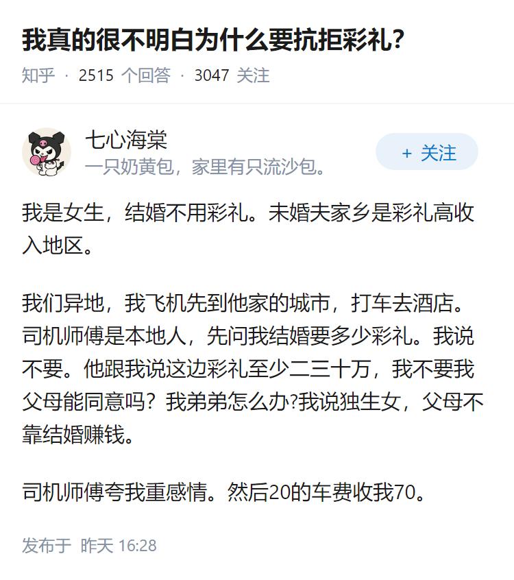 我真的很不明白为什么要抗拒彩礼？