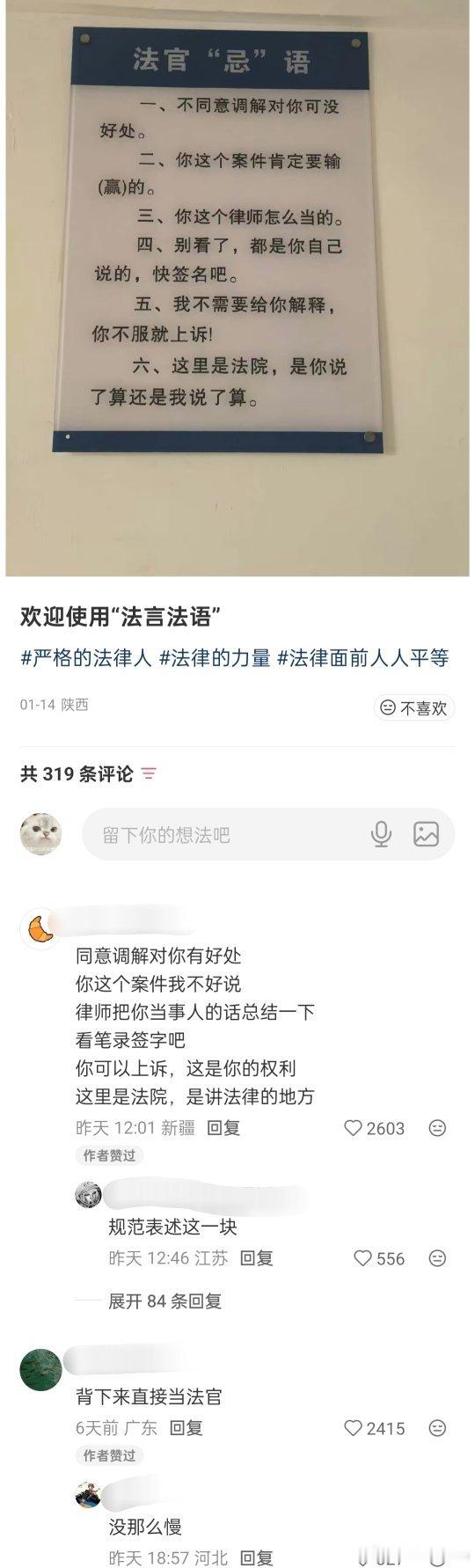 法言法语，申请中译中
