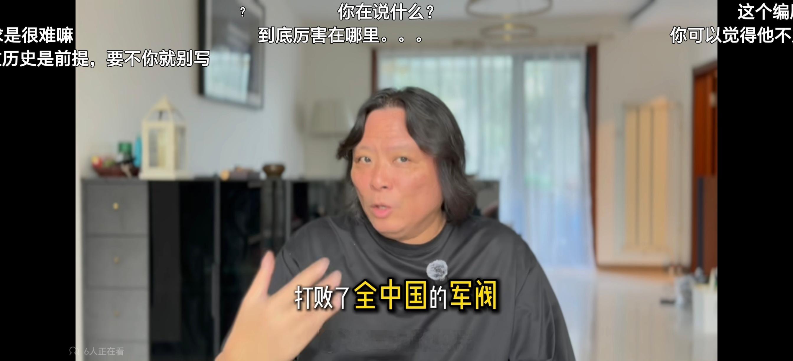 对于历史的认知差成这样还出来跟观众对线，难怪呢…