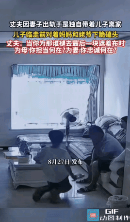 “跪谢母恩！”丈夫因妻子出轨无法再一起生活，于是独自带着儿子离开家，临走前，儿子