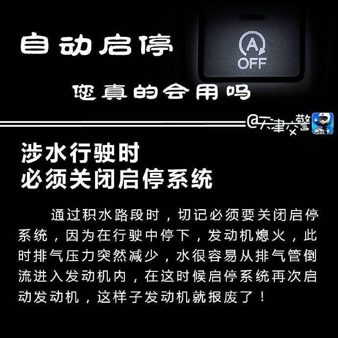 【自动启停您真的会用吗】发动机自动启停就是在车辆行驶过程中临时停车(例如等红灯)