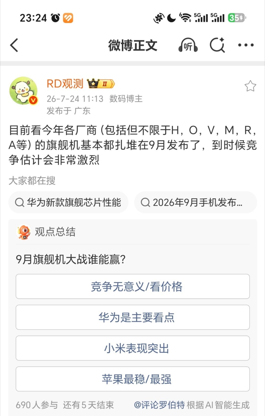 今年9月各家旗舰大乱斗，最期待的还属荣耀Magic9系列！旗舰机看花眼，