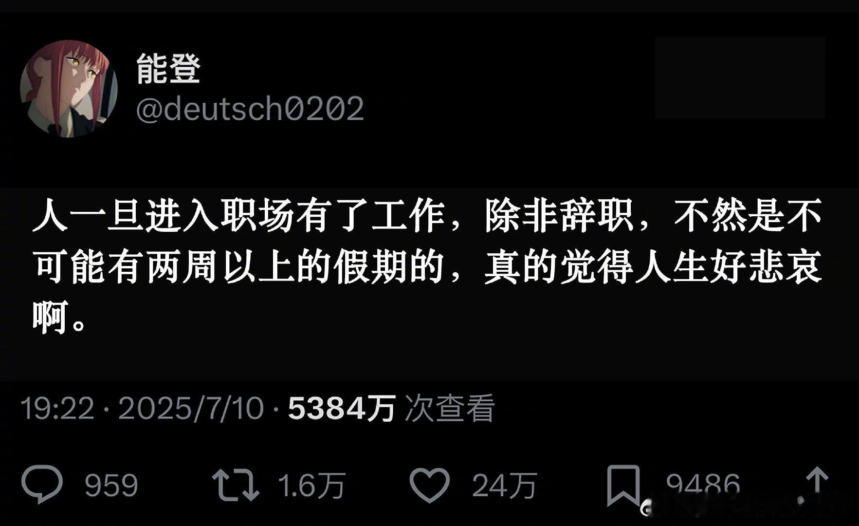 人一旦进入职场有了工作后：​​​