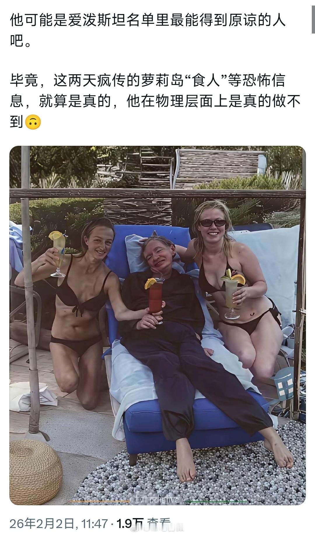 霍金是真没站起来喝酒啊最新一批爱泼斯坦案文件曝猛料