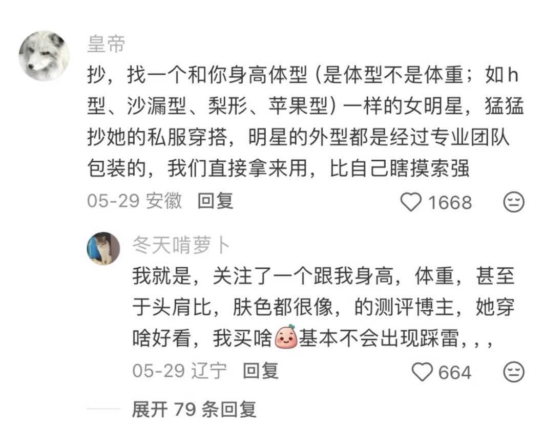 一眼美女感的秘诀及邪修路子