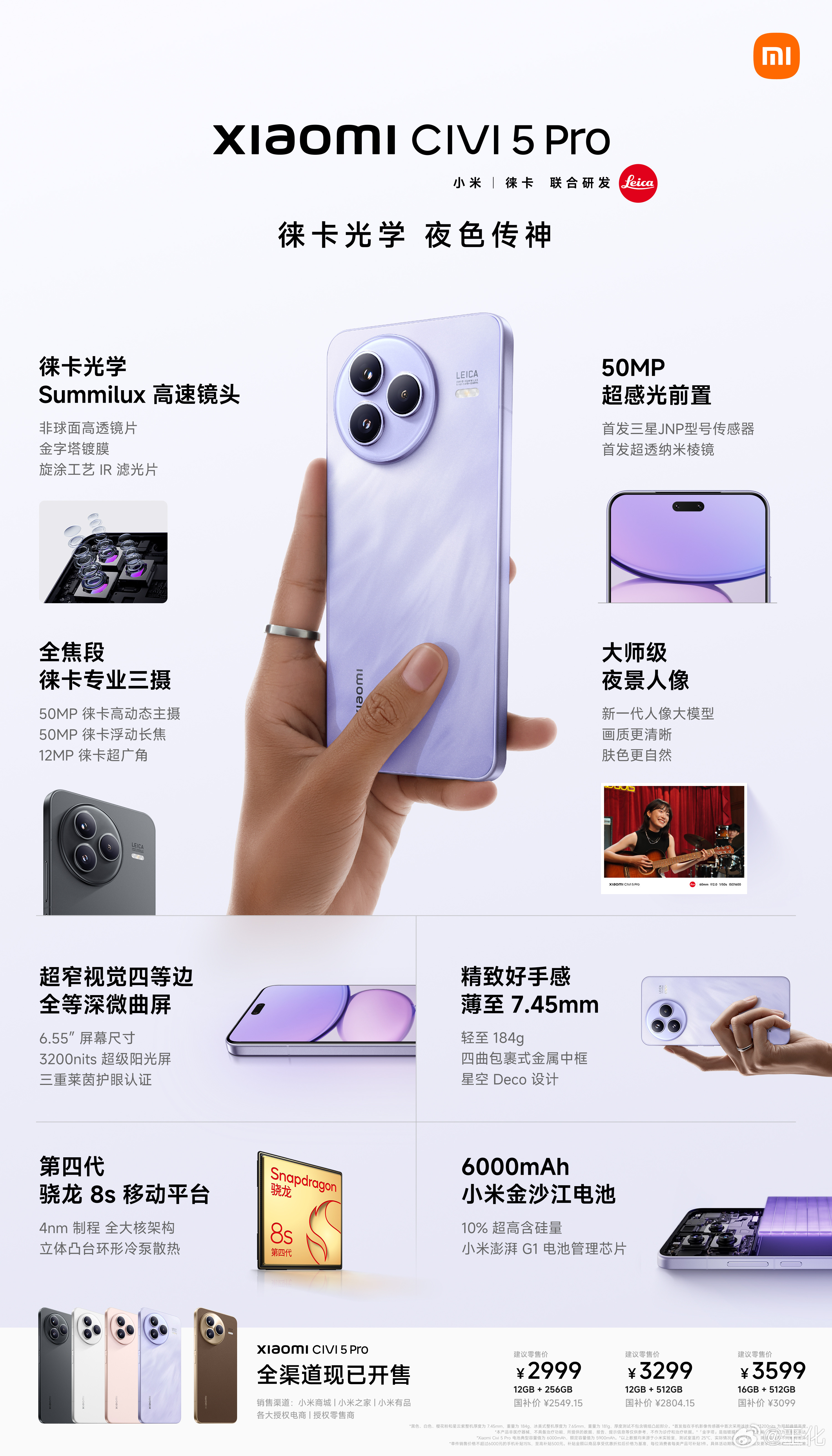 小米发布会小米Civi5Pro现已开售！2999元起全能轻薄旗舰，全面承袭数字