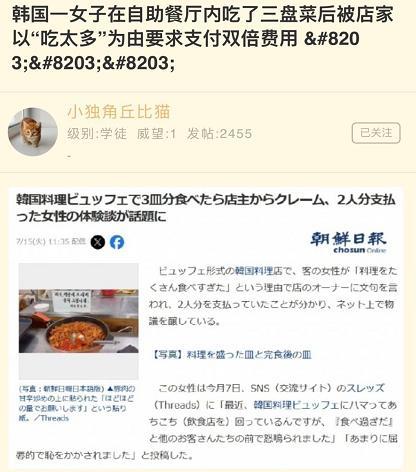 太可怜了！韩国一女子在自助餐厅吃了3盘菜后，竟然被老板当众羞辱为“饿死鬼附身”，