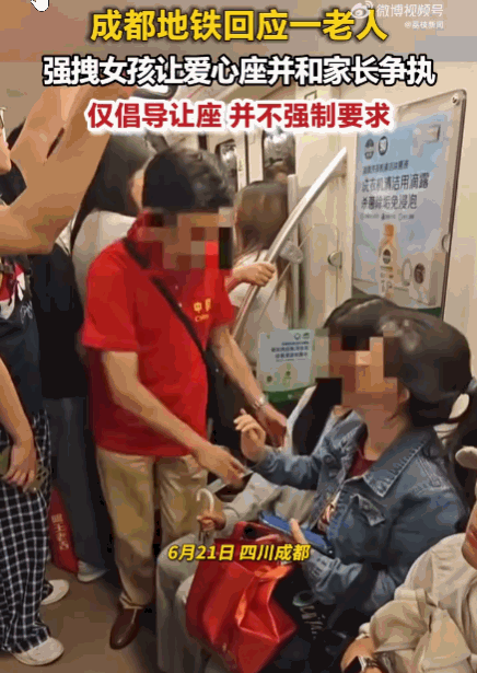 坏人变老了！6月22日成都，一小女孩正坐在地铁爱心专座上，一位约70岁的红衣老人
