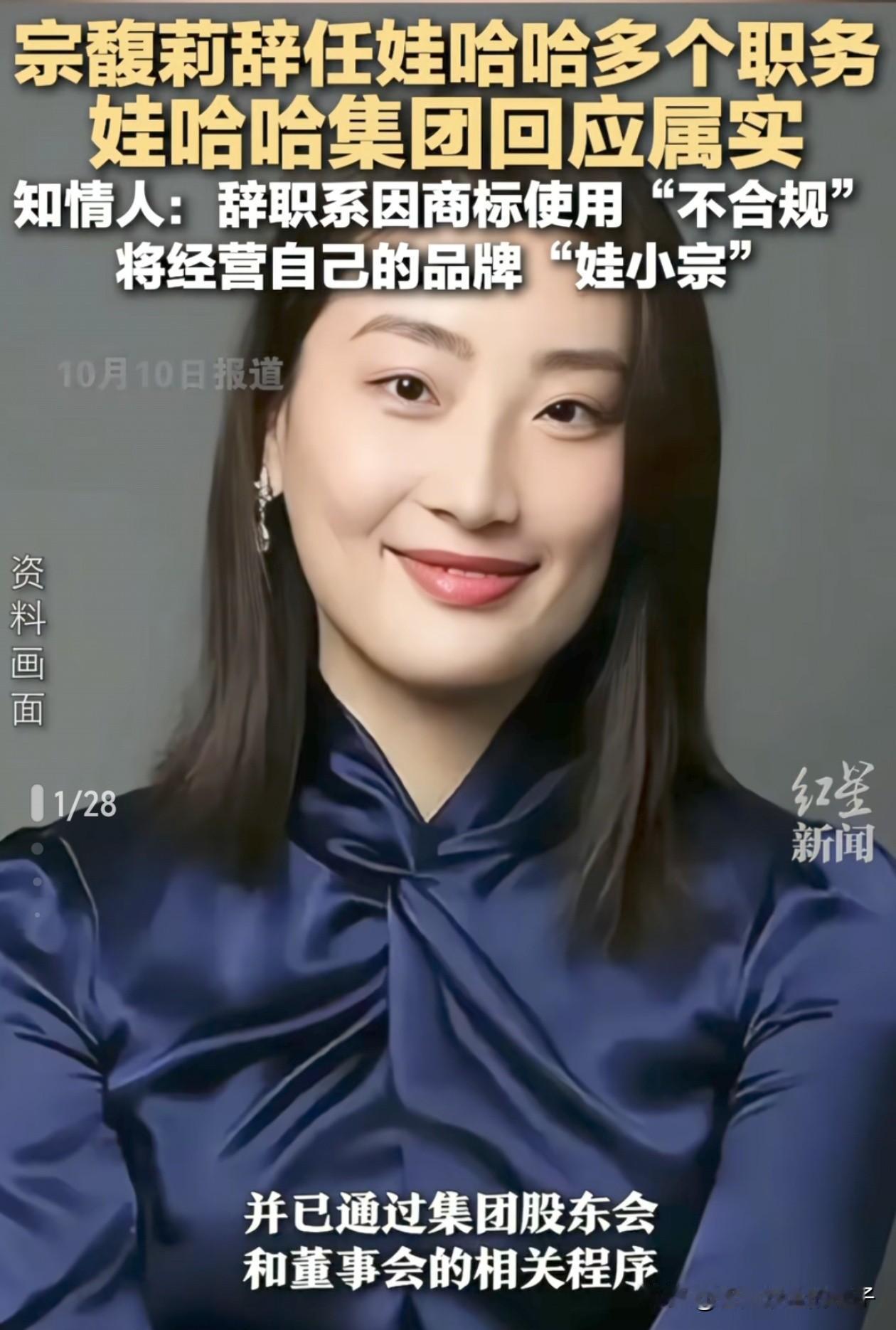 终于知道宗馥莉为什么要辞职了！原因很简单，自从她上次败诉后，现在哇哈哈集团内有人