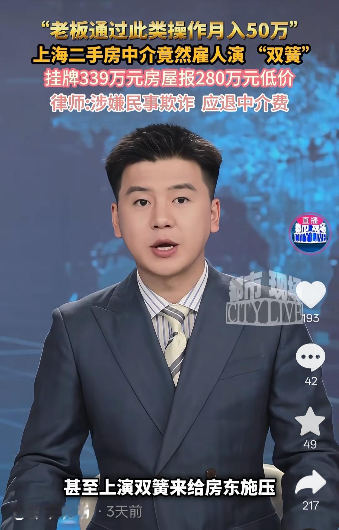这下彻底出名了不仅上海，全国人民都知道了上海有位房东挂牌538万出售房屋，