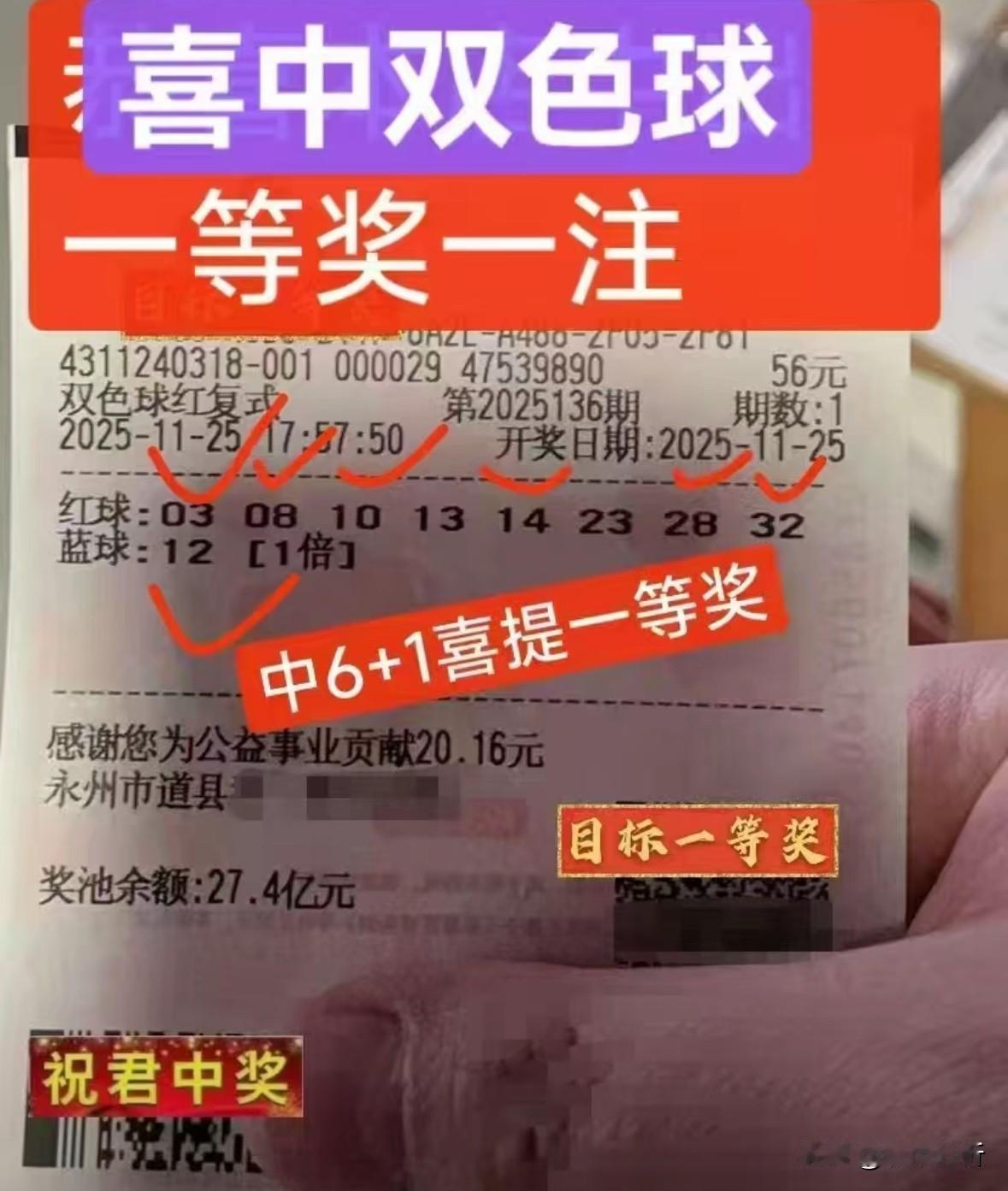 43注井喷首张头奖票亮相！湖南彩友8+1复式56元拿下头奖，成当期井喷最先亮相头