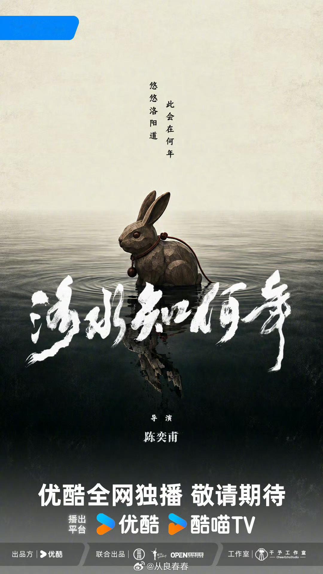 优酷的新饼《落水知何年》前天才刷到说鹅不给耀客的项目过，跑优酷这里来了？​​​