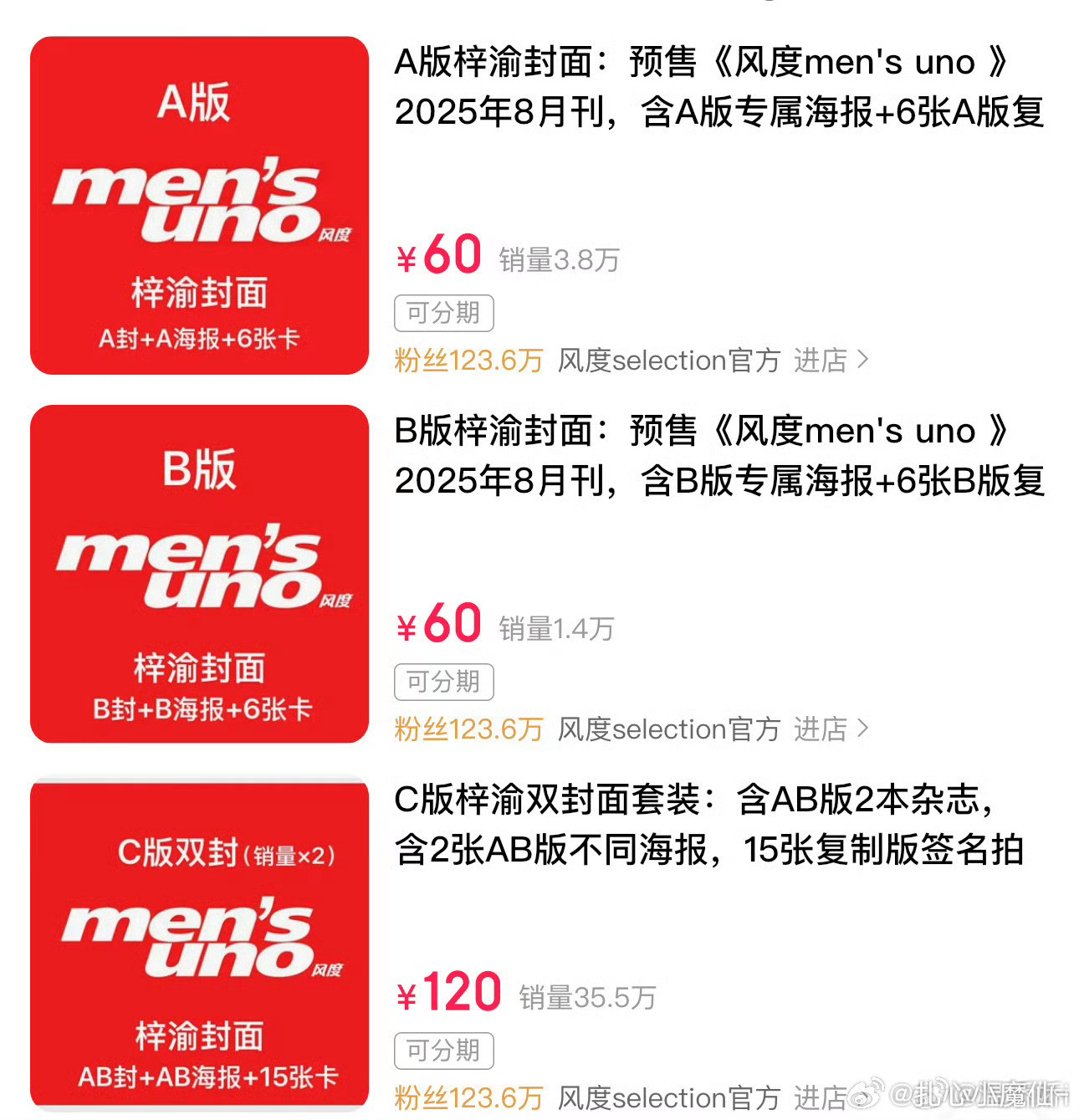 梓渝风度杂志开售30分钟已经4500w+内娱目前杂志第一​​​