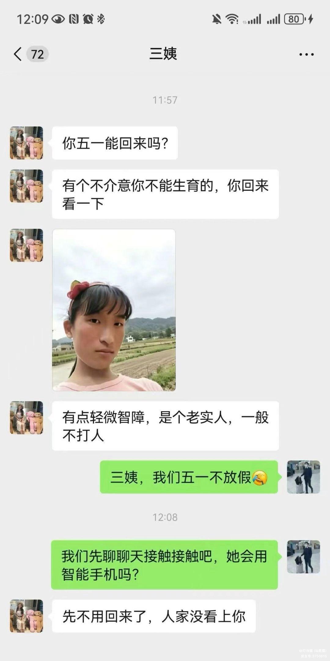 三姨火速发来消息，给小伙物色相亲对象，主打一个放宽择偶底线：姑娘不介意男方不能生