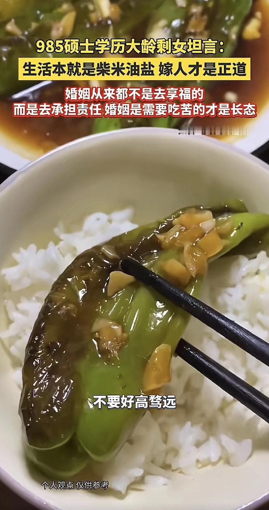 一位985硕士学历的姑娘，到了年纪还没结婚，被贴上“大龄剩女”的标签。她说了一段