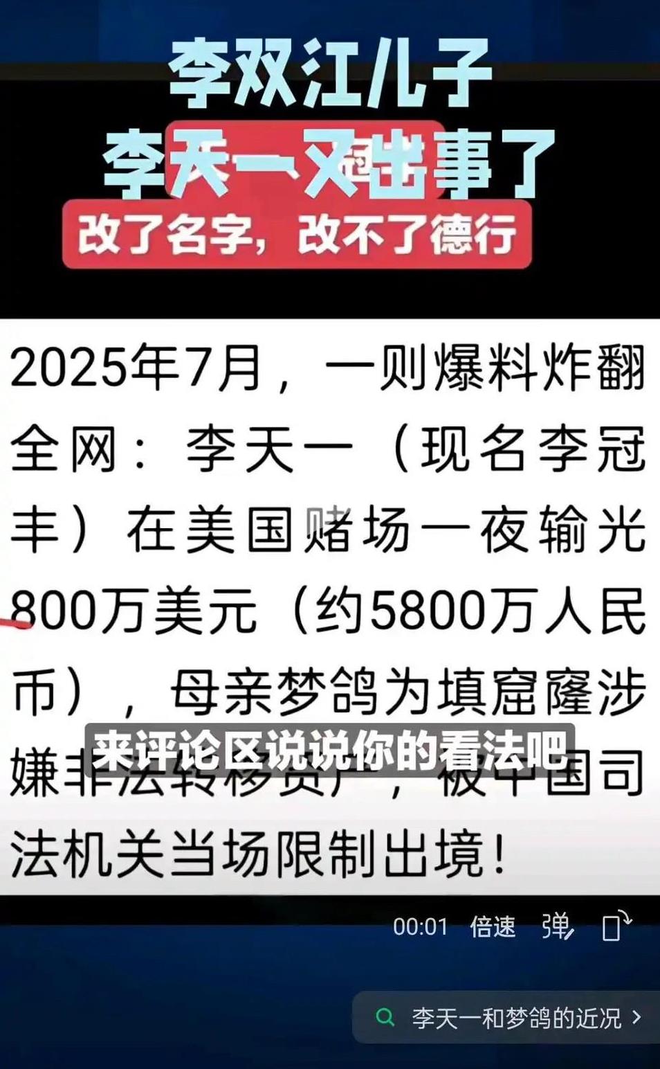 貌似刚出来李大公子又出事了？