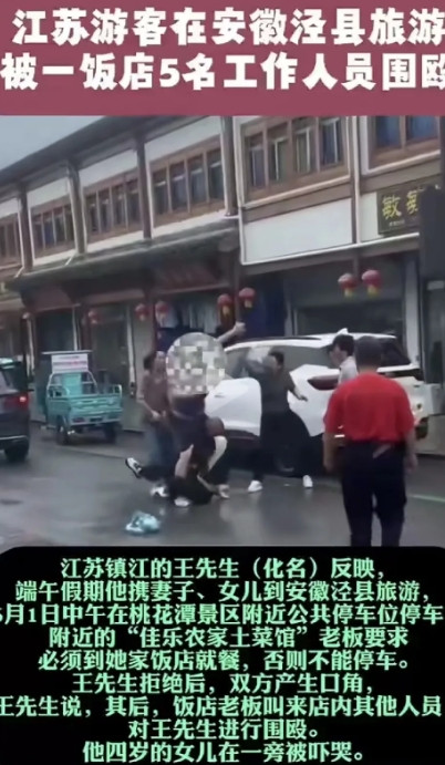 江苏游客在泾县旅游时，因停车位问题，被当地一饭店5人围殴一事，持续发酵。宣城文旅