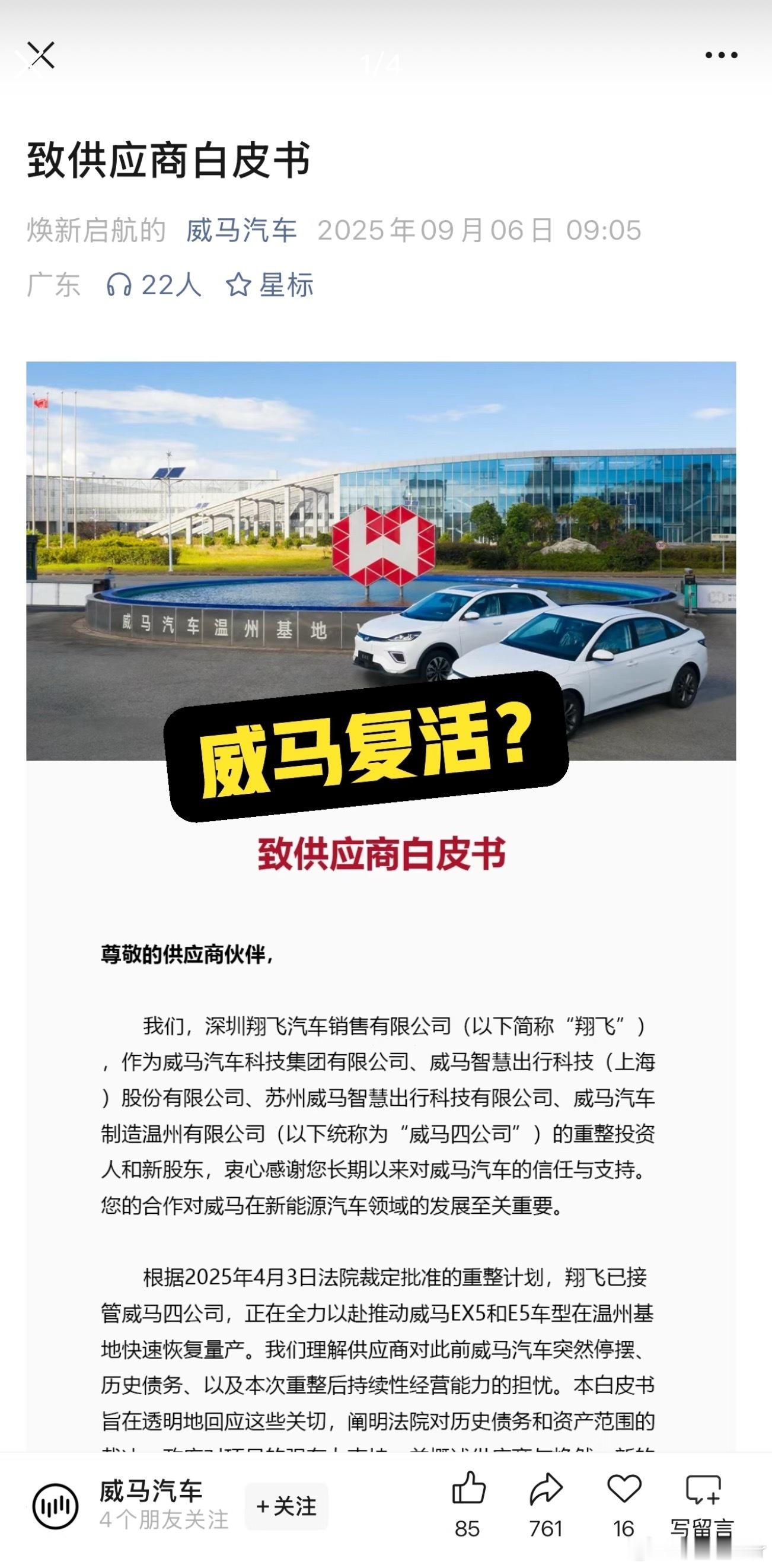 威马复活了？那以前的车是不是能稍微保值一点了[doge]​​​