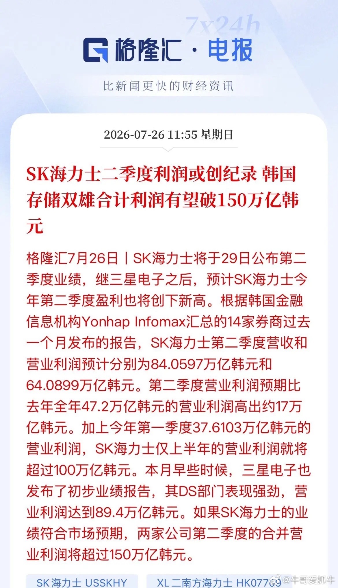 炸裂的业绩预期！Sk海力士半年赚超6000亿美元，美国不流口水，可能嘛，半年净利