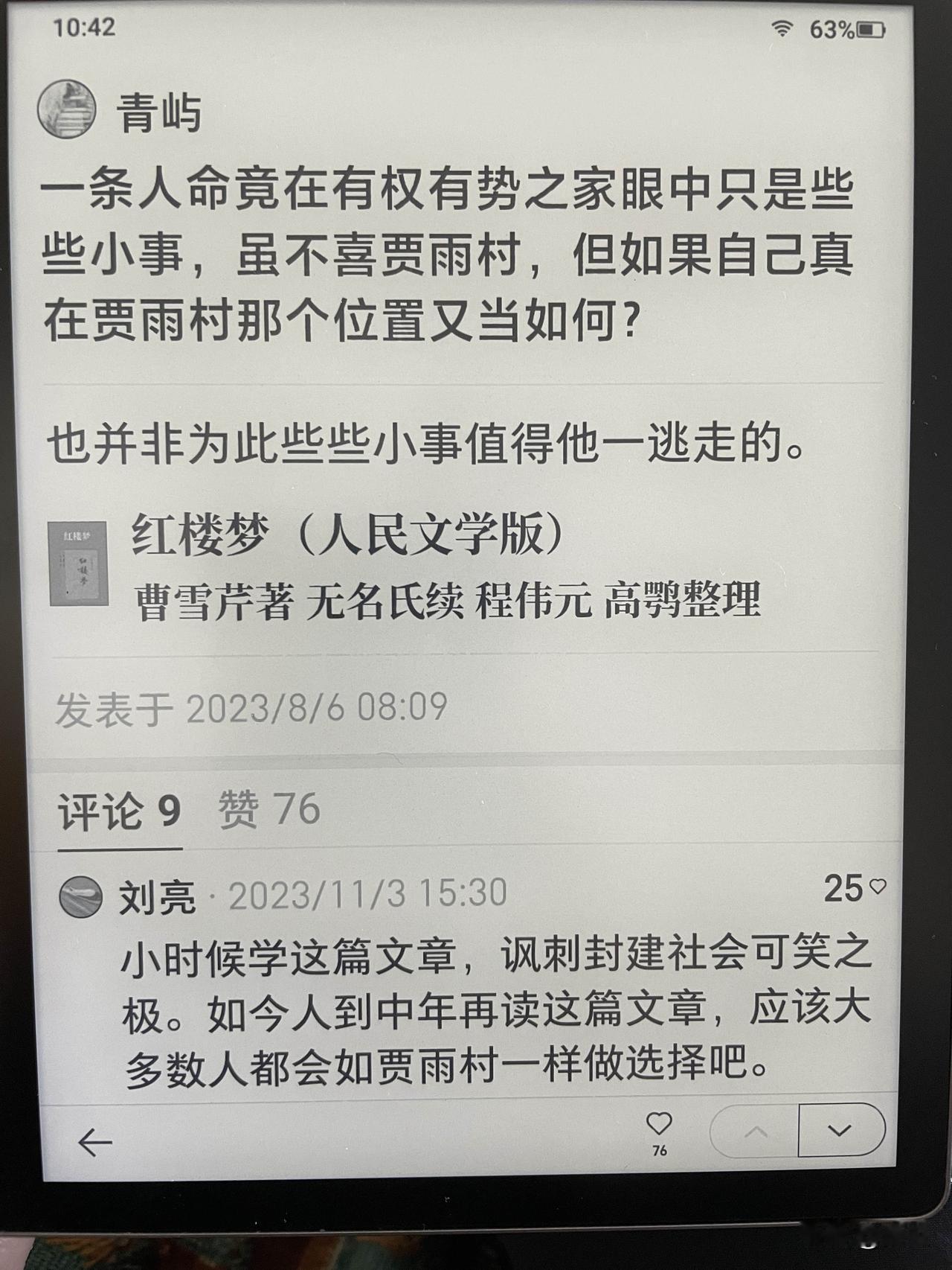 曹公一本红楼梦，非但不是荒唐言，满纸皆是人性。你以为红楼梦只是批判封建社会那就