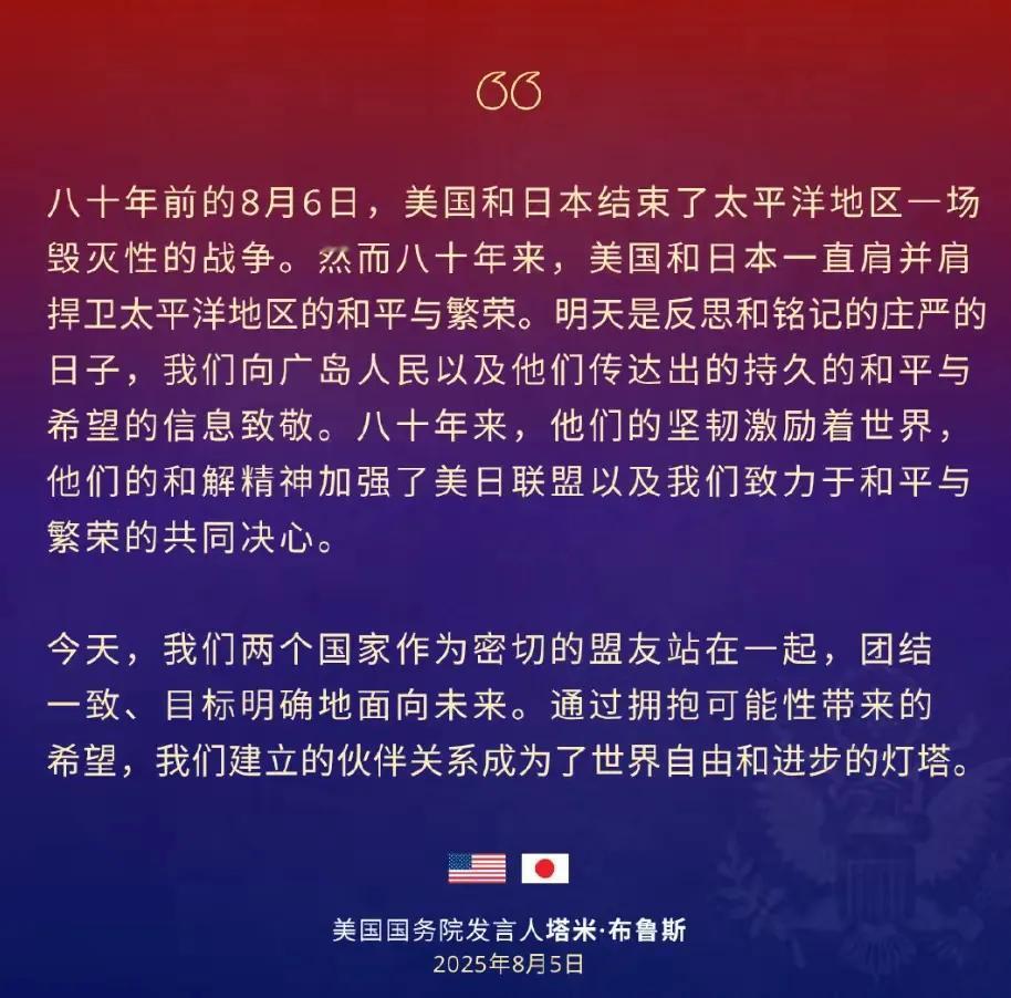 美国人这波操作简直是把日本人的脸按在地上摩擦。广岛核爆80周年这么严肃的日子，白