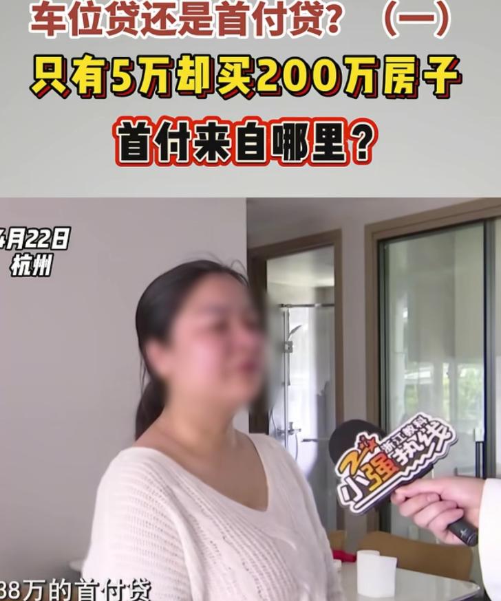 浙江杭州，女子和丈夫手里只有5万元，可他们却贷款买下来了210多万的房子，房子一